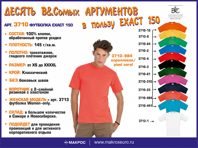 Футболка Exact 150 с логотипом в Москве заказать по выгодной цене в кибермаркете AvroraStore