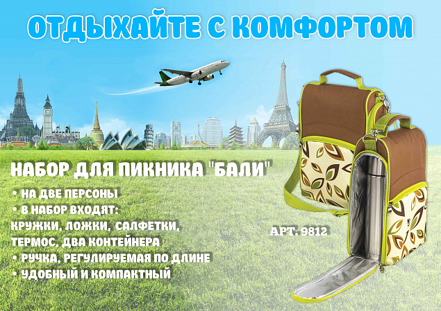 Набор для пикника "Бали" с логотипом в Москве заказать по выгодной цене в кибермаркете AvroraStore