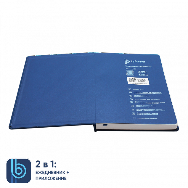 Ежедневник Bplanner.02 blue (синий) с логотипом в Москве заказать по выгодной цене в кибермаркете AvroraStore
