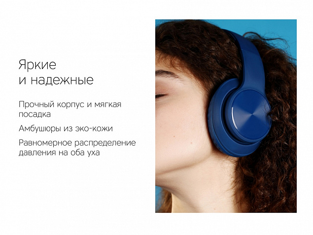 Беспроводные наушники «MySound BH-14» с логотипом в Москве заказать по выгодной цене в кибермаркете AvroraStore