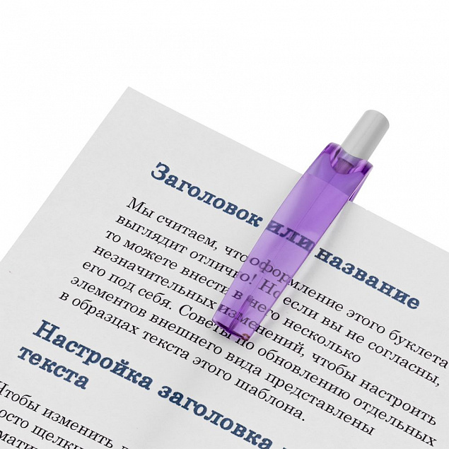 Ручка шариковая Bento, белая с фиолетовым с логотипом в Москве заказать по выгодной цене в кибермаркете AvroraStore