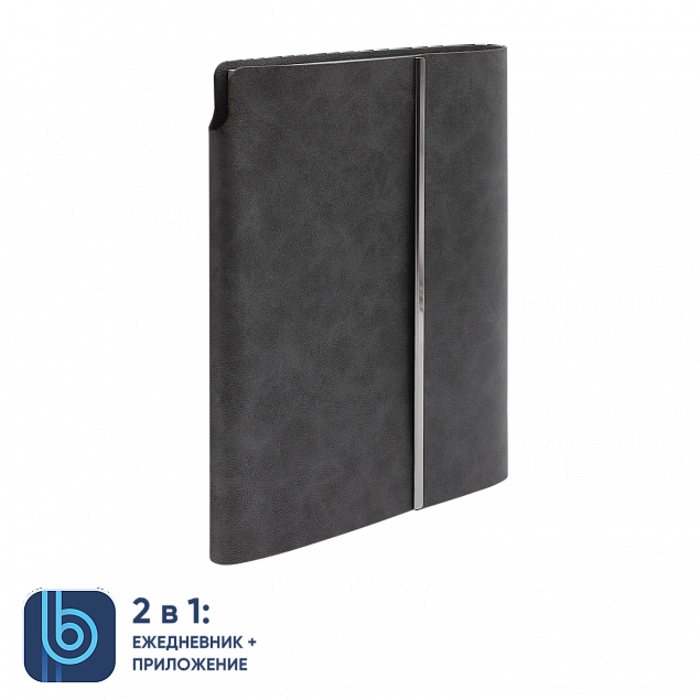 Ежедневник Bplanner.03 grey (серый) с логотипом в Москве заказать по выгодной цене в кибермаркете AvroraStore