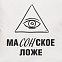 Подушка «Масонское ложе», неокрашенная с логотипом в Москве заказать по выгодной цене в кибермаркете AvroraStore