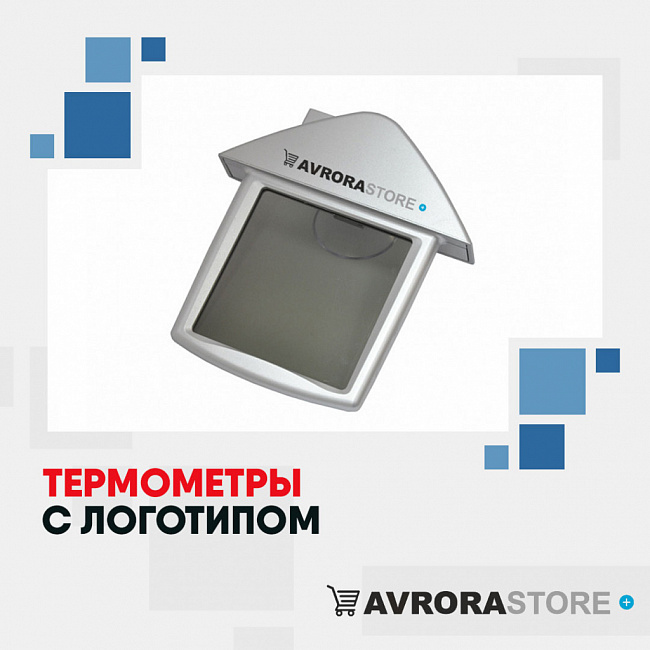 Термометры с логотипом на заказ в Москве