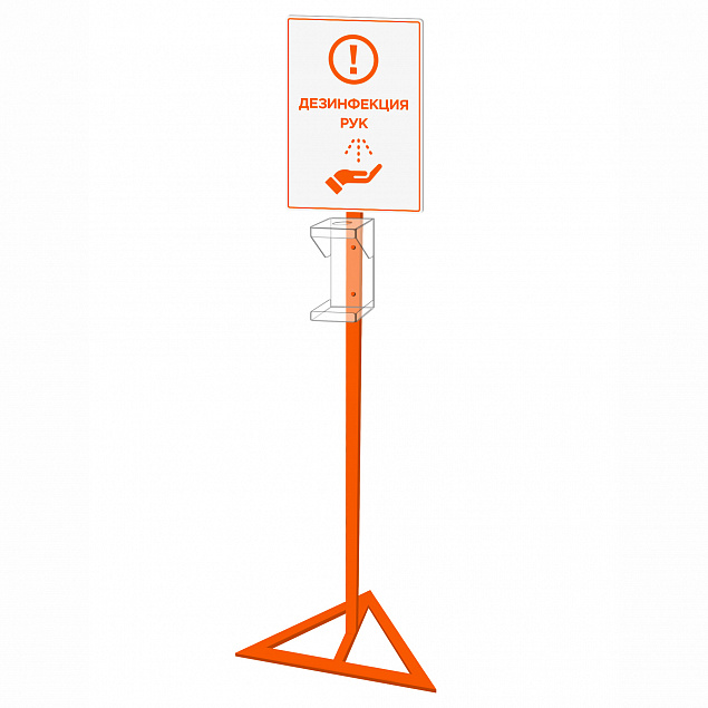 Стойка для дозатора Антисептика Poster А3, оранжевая с логотипом в Москве заказать по выгодной цене в кибермаркете AvroraStore