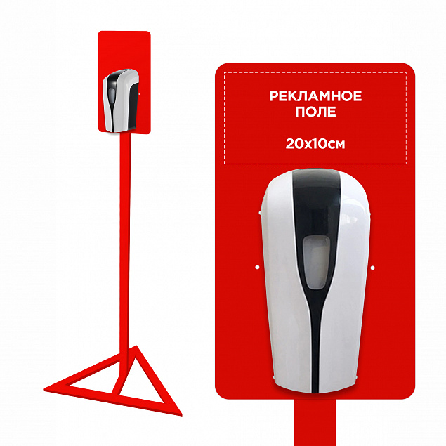 Стойка для дозаторов антисептика Simple, красная с логотипом в Москве заказать по выгодной цене в кибермаркете AvroraStore