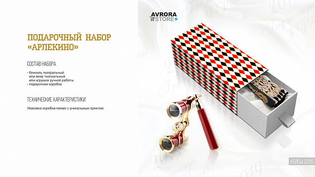 ПОДАРОЧНЫЙ НАБОР  «АРЛЕКИНО» с логотипом в Москве заказать по выгодной цене в кибермаркете AvroraStore