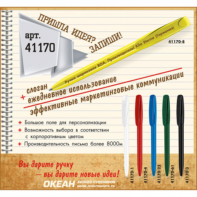 Ручка шариковая BOA, белый с логотипом в Москве заказать по выгодной цене в кибермаркете AvroraStore