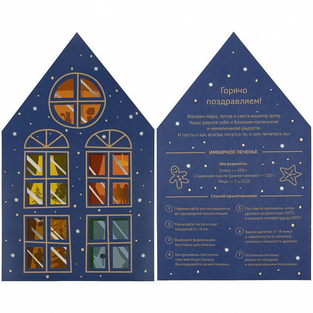 Набор Christmassy для приготовления имбирного печенья с логотипом в Москве заказать по выгодной цене в кибермаркете AvroraStore
