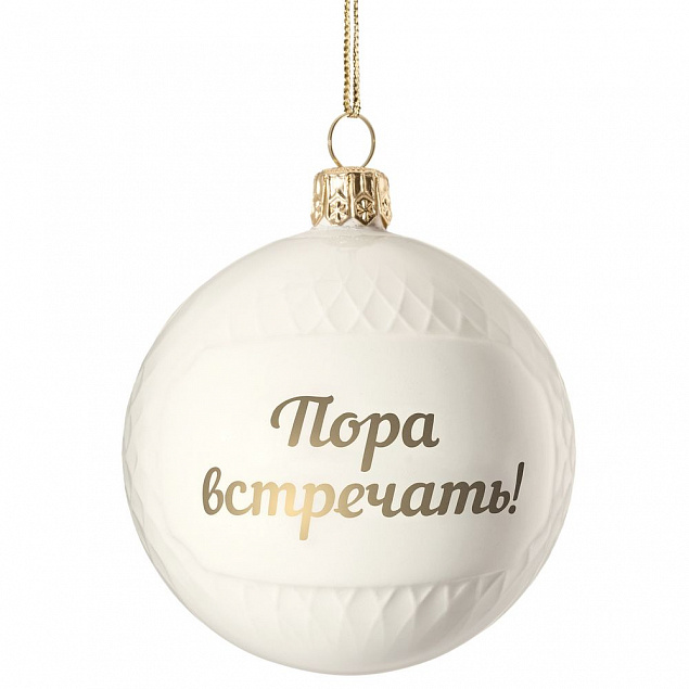 Елочный шар «Всем Новый год», с надписью «Пора встречать!» с логотипом в Москве заказать по выгодной цене в кибермаркете AvroraStore