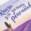 Книга для записи рецептов «Сиреневый Прованс» с логотипом в Москве заказать по выгодной цене в кибермаркете AvroraStore