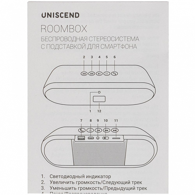 Беспроводная стереоколонка Uniscend Roombox, светло-серая с логотипом в Москве заказать по выгодной цене в кибермаркете AvroraStore