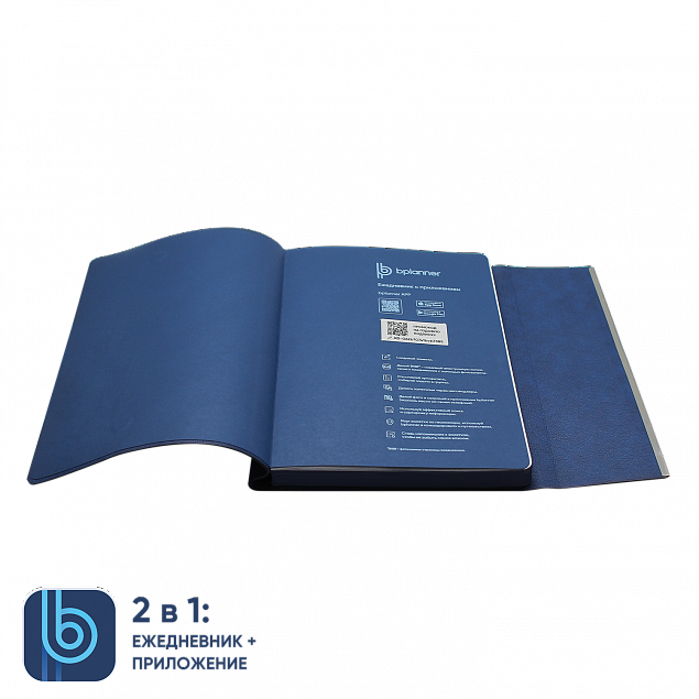 Ежедневник Bplanner.03 blue	 (синий) с логотипом в Москве заказать по выгодной цене в кибермаркете AvroraStore
