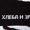 Шарф «ХЗ» с логотипом в Москве заказать по выгодной цене в кибермаркете AvroraStore