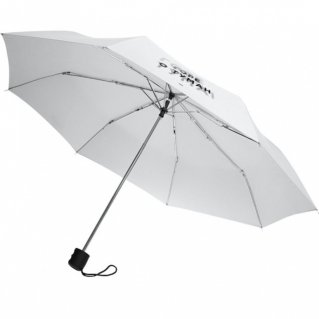 Зонт складной «Горе о туман», белый с логотипом в Москве заказать по выгодной цене в кибермаркете AvroraStore