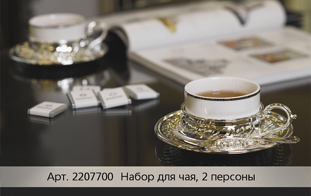 Набор для чая, 2 персоны с логотипом в Москве заказать по выгодной цене в кибермаркете AvroraStore