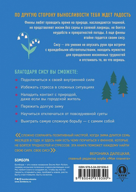 Книга «SISU. Финские секреты упорства, стойкости и оптимизма» с логотипом в Москве заказать по выгодной цене в кибермаркете AvroraStore