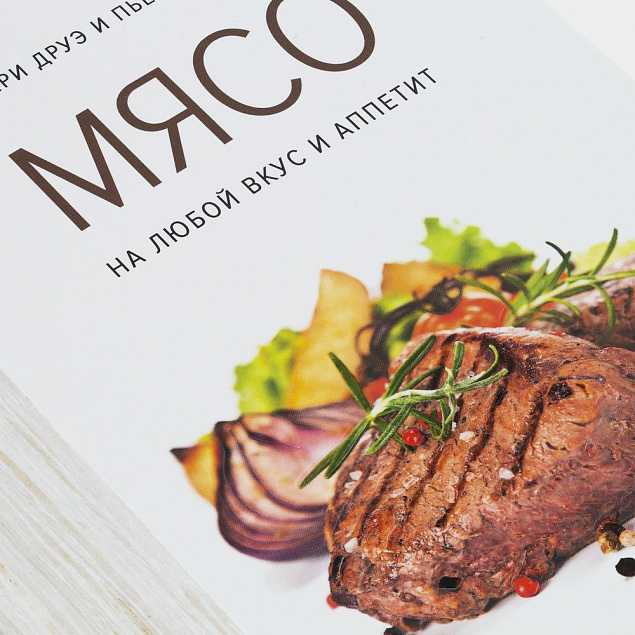 Книга «Мясо. На любой вкус и аппетит» с логотипом в Москве заказать по выгодной цене в кибермаркете AvroraStore