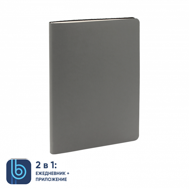 Ежедневник Bplanner.01 grey (серый) с логотипом в Москве заказать по выгодной цене в кибермаркете AvroraStore