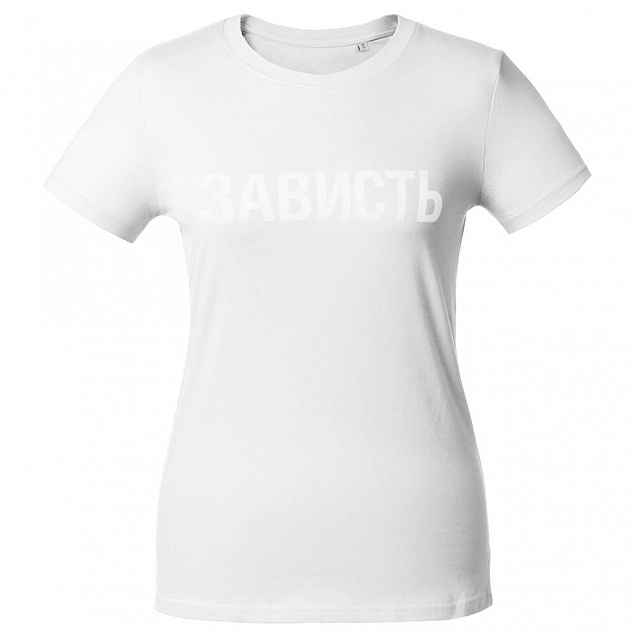 Футболка женская «Зависть белая» с логотипом  заказать по выгодной цене в кибермаркете AvroraStore