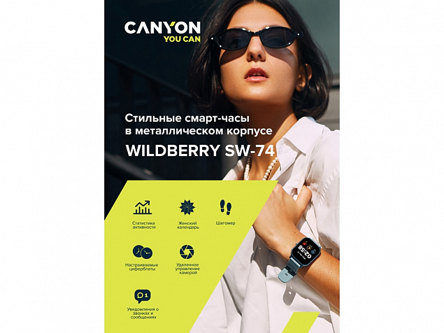 Смарт-часы «Wildberry SW-74», IP67 с логотипом в Москве заказать по выгодной цене в кибермаркете AvroraStore