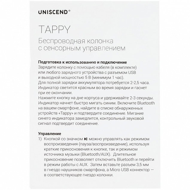 Беспроводная колонка Uniscend Tappy, белая с логотипом в Москве заказать по выгодной цене в кибермаркете AvroraStore