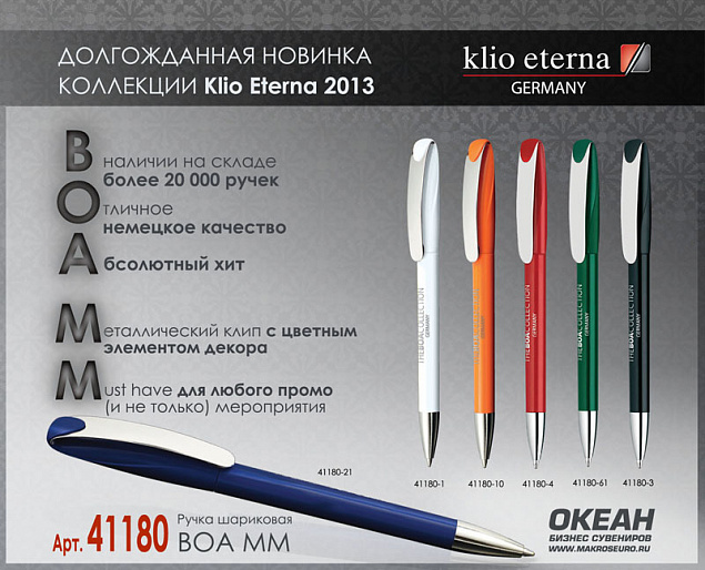 Ручка шариковая BOA MM, красный# с логотипом в Москве заказать по выгодной цене в кибермаркете AvroraStore