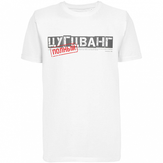Футболка «Цугцванг», белая с логотипом в Москве заказать по выгодной цене в кибермаркете AvroraStore