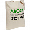 Холщовая сумка «Авось мы спасем этот мир» с логотипом  заказать по выгодной цене в кибермаркете AvroraStore