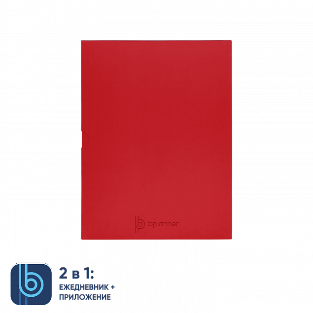 Коробка под ежедневник Bplanner (красный) с логотипом в Москве заказать по выгодной цене в кибермаркете AvroraStore