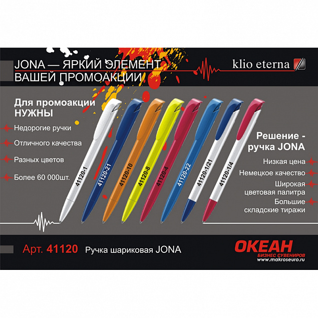 Ручка шариковая JONA, белый с логотипом в Москве заказать по выгодной цене в кибермаркете AvroraStore