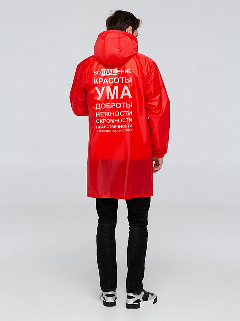 Дождевик «Воплащение всего», красный с логотипом в Москве заказать по выгодной цене в кибермаркете AvroraStore