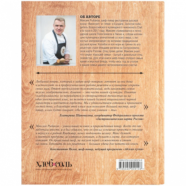 Книга «О чем мечтают мужчины. Уютные рецепты домашней кулинарии на весь год» с логотипом в Москве заказать по выгодной цене в кибермаркете AvroraStore
