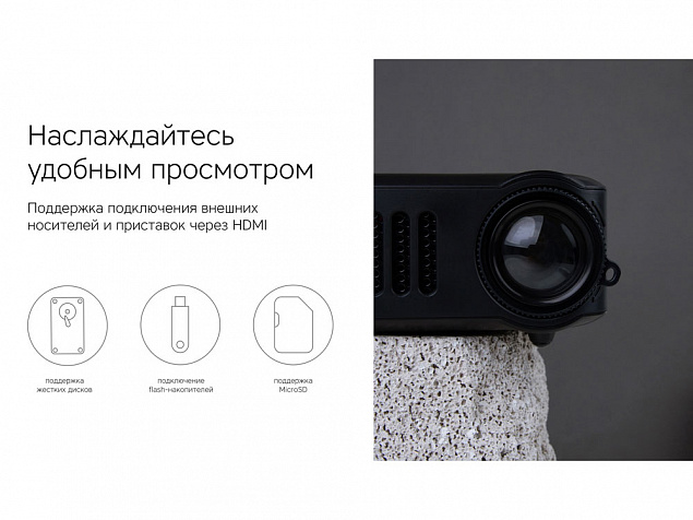Проектор Rombica Ray Mini Black с логотипом в Москве заказать по выгодной цене в кибермаркете AvroraStore