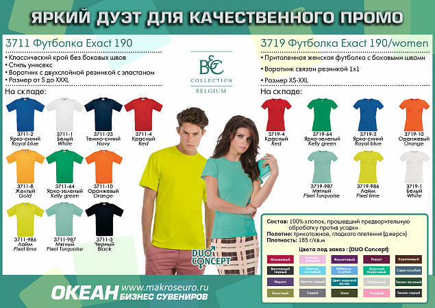 Футболка Exact 190 с логотипом в Москве заказать по выгодной цене в кибермаркете AvroraStore