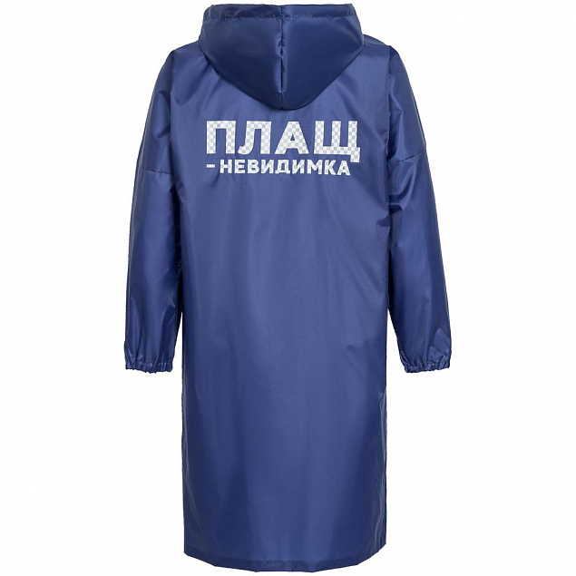 Дождевик «Плащ-невидимка», ярко-синий с логотипом в Москве заказать по выгодной цене в кибермаркете AvroraStore