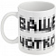 Кружка «Ваще Чотко», белая с логотипом в Москве заказать по выгодной цене в кибермаркете AvroraStore