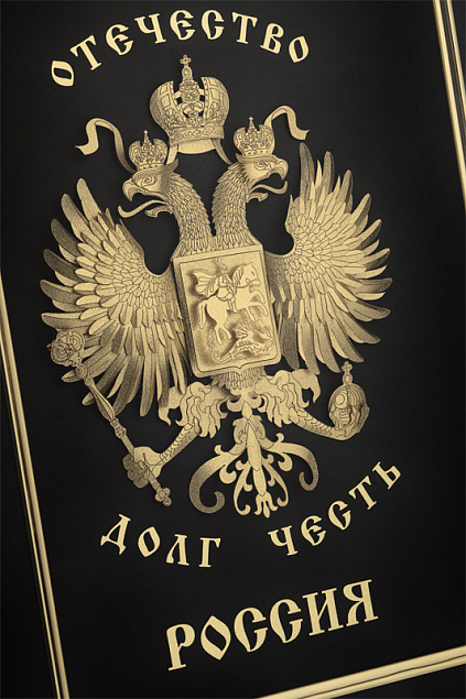 Картина "Отечество. Долг. Честь" с логотипом в Москве заказать по выгодной цене в кибермаркете AvroraStore