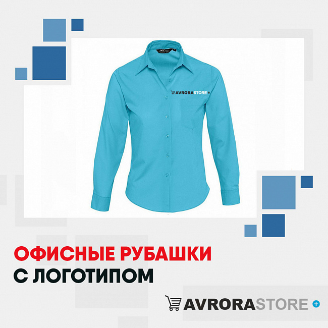 Рубашки с логотипом на заказ в Москве