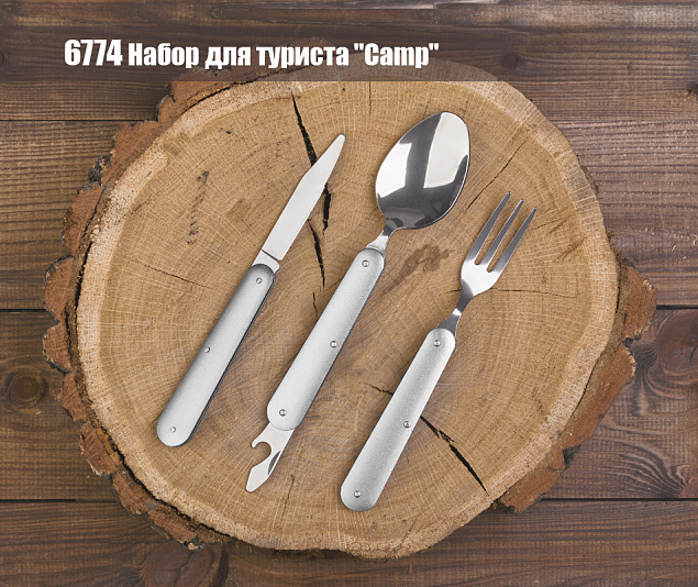 Набор для туриста "Camp", серебристый с логотипом в Москве заказать по выгодной цене в кибермаркете AvroraStore