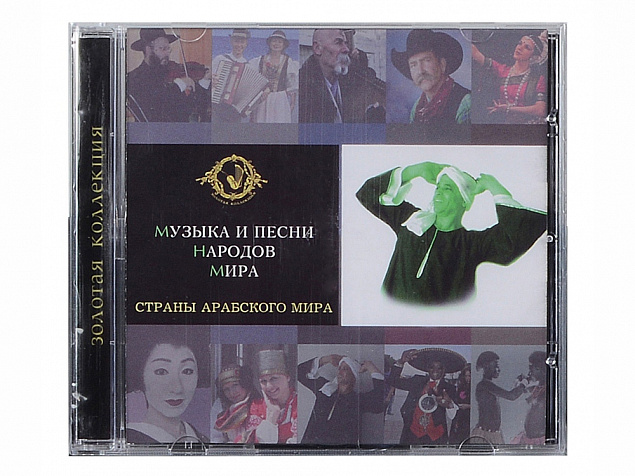 Набор Музыка и песни народов мира с логотипом в Москве заказать по выгодной цене в кибермаркете AvroraStore