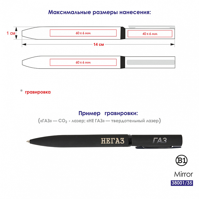 Ручка шариковая MIRROR, покрытие soft touch с логотипом в Москве заказать по выгодной цене в кибермаркете AvroraStore