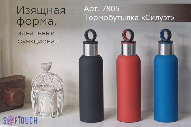 Термобутылка "Силуэт", покрытие soft touch, 0,5 л. с логотипом в Москве заказать по выгодной цене в кибермаркете AvroraStore