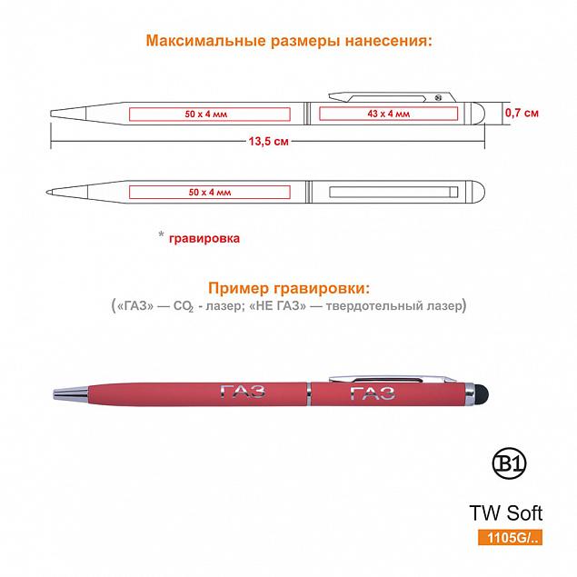 Ручка шариковая со стилусом TOUCHWRITER SOFT, покрытие soft touch с логотипом в Москве заказать по выгодной цене в кибермаркете AvroraStore