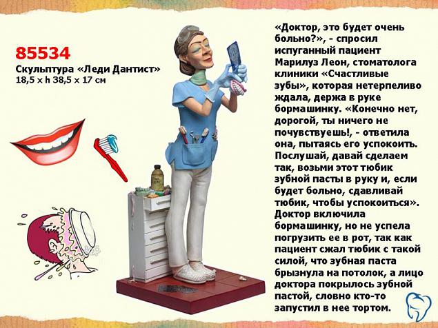 Скульптура "Леди Дантист" с логотипом в Москве заказать по выгодной цене в кибермаркете AvroraStore