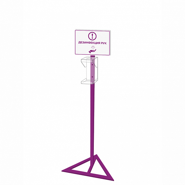 Стойка для дозатора Антисептика Poster А4, фиолетовая с логотипом в Москве заказать по выгодной цене в кибермаркете AvroraStore