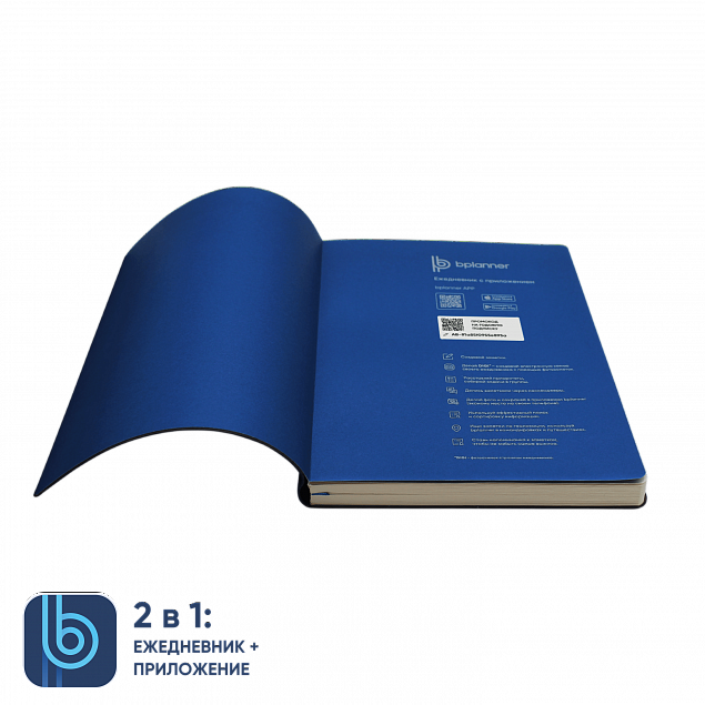 Ежедневник Bplanner.01 blue (синий) с логотипом в Москве заказать по выгодной цене в кибермаркете AvroraStore