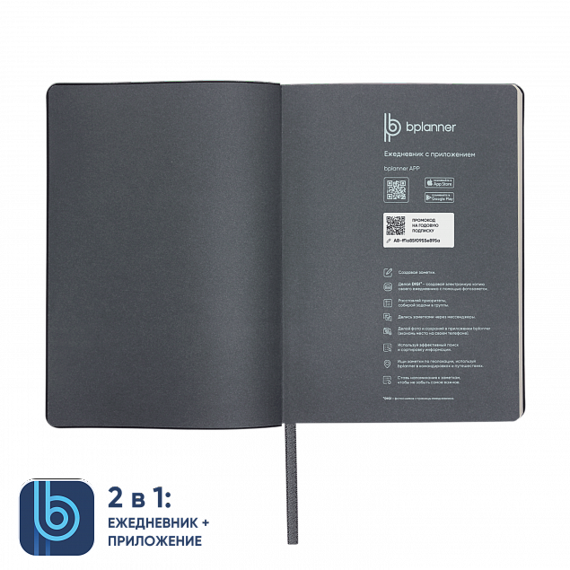 Ежедневник Bplanner.01 grey (серый) с логотипом в Москве заказать по выгодной цене в кибермаркете AvroraStore