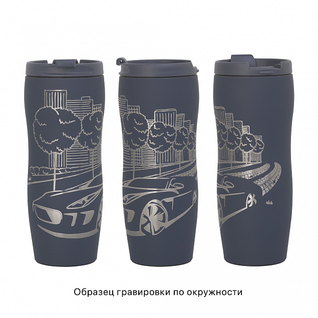 Термостакан "Монтана" 400 мл, покрытие soft touch с логотипом в Москве заказать по выгодной цене в кибермаркете AvroraStore