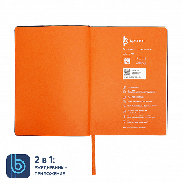 Ежедневник Bplanner.01 orange (оранжевый) с логотипом в Москве заказать по выгодной цене в кибермаркете AvroraStore